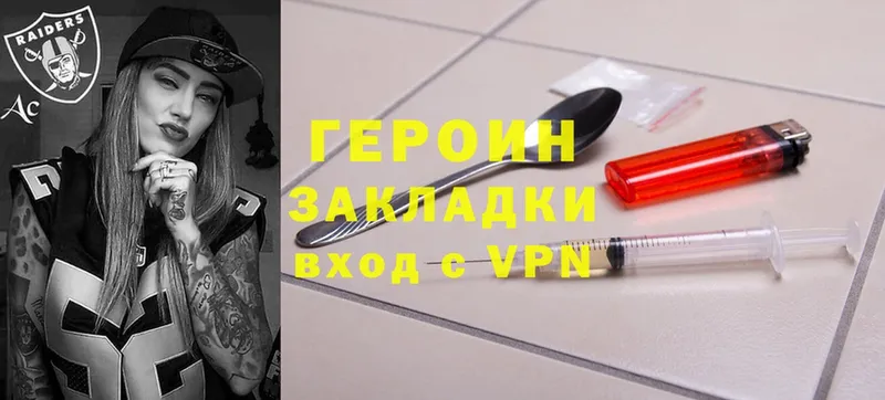 Героин хмурый  Агидель 